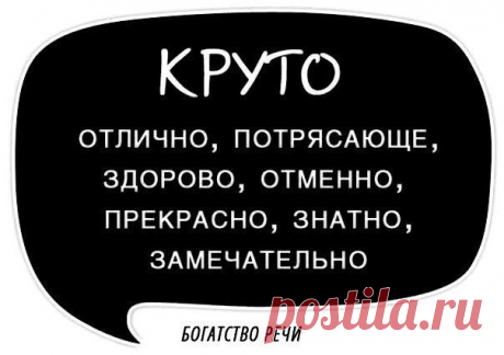 Обогащаем свою речь!