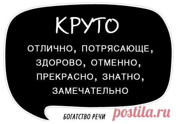 Обогащаем свою речь!