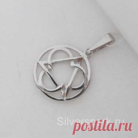 Серебряная подвеска оберег. Амулет жизненной дороги.
Цена 950 руб.