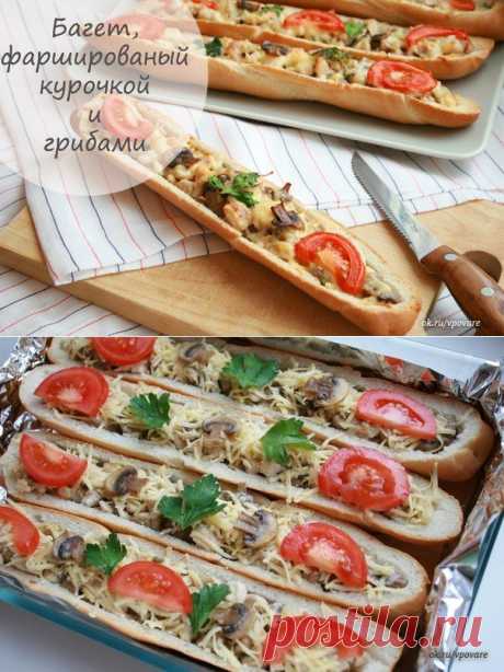 БАГЕТ - КУРА И ГРИБЫ !!!