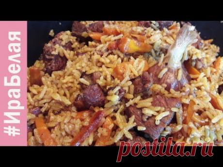 КАК ПРИГОТОВИТЬ ВКУСНЫЙ РАССЫПЧАТЫЙ ПЛОВ В СКОВОРОДЕ | Irina Belaja