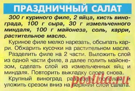 Праздничный салат