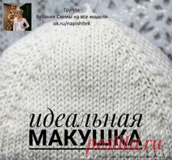 Один из вариантов убавления петель макушки шапки.