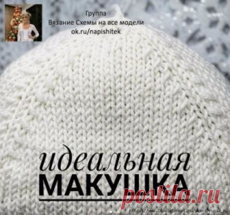 Один из вариантов убавления петель макушки шапки.