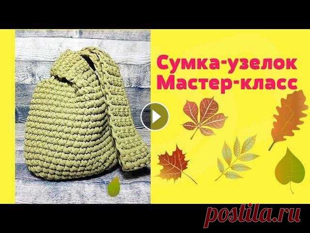 Японская Сумка-узел из трикотажной пряжи. Ушло 1,5 мотка пряжи цвета 