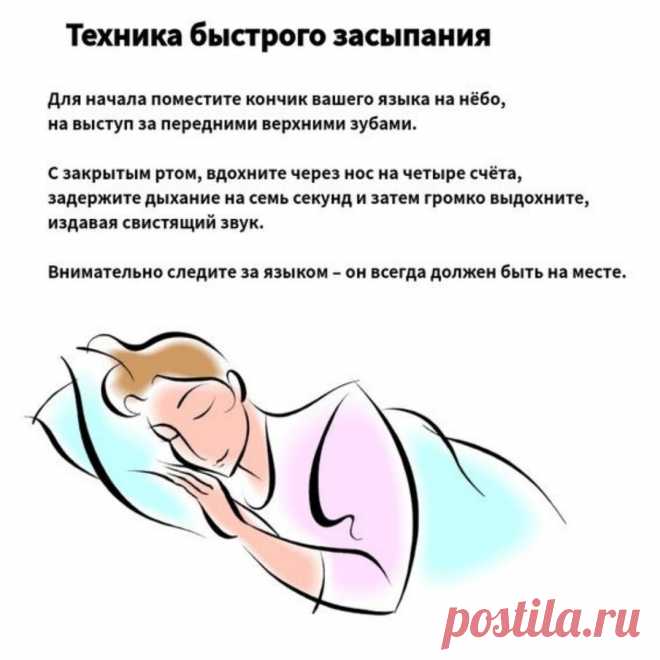 Photo by Полезные домашние хитрости on July 26, 2022. May be an image of one or more people and text that says 'техника быстрого засыпания для начала поместите кончик вашего языка на нёбо, на выступ за передними верхними зубами. с закрытым ртом, вдохните через нос на четыре счёта, задержите дыхание на семь секунд затем громко выдохните, издавая свистящий звук. внимательно следите за языком- он всегда должен быть на месте.'.