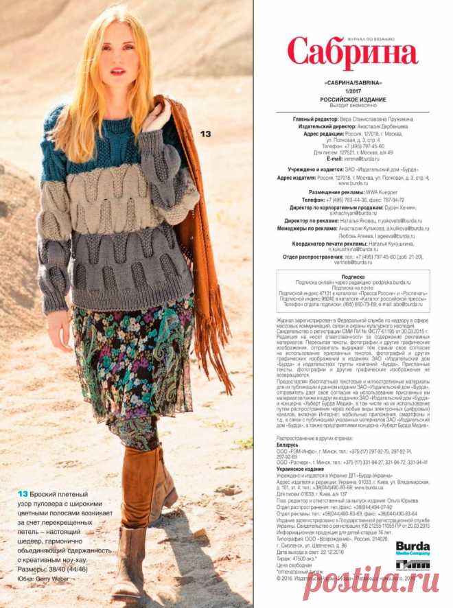 Альбом «Сабрина №1 2017 Россия»