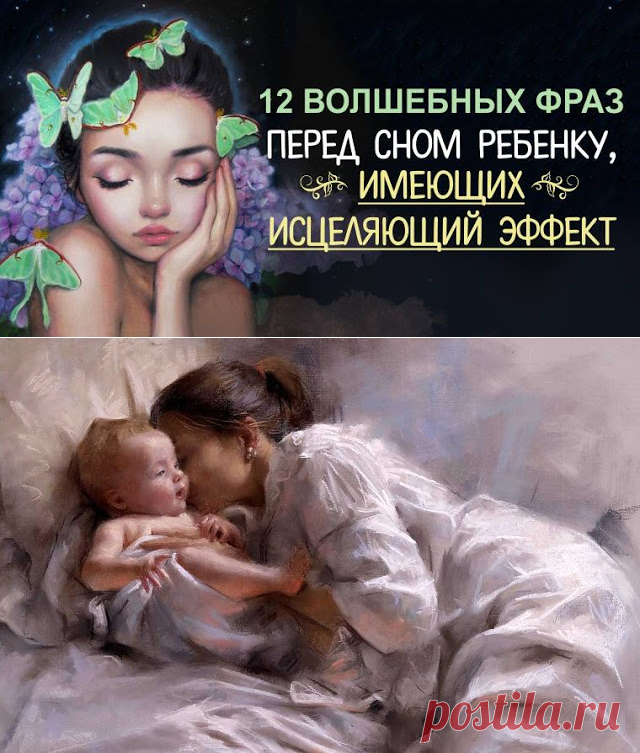 12 волшебных фраз перед сном ребенку, имеющих исцеляющий эффект - Brainum