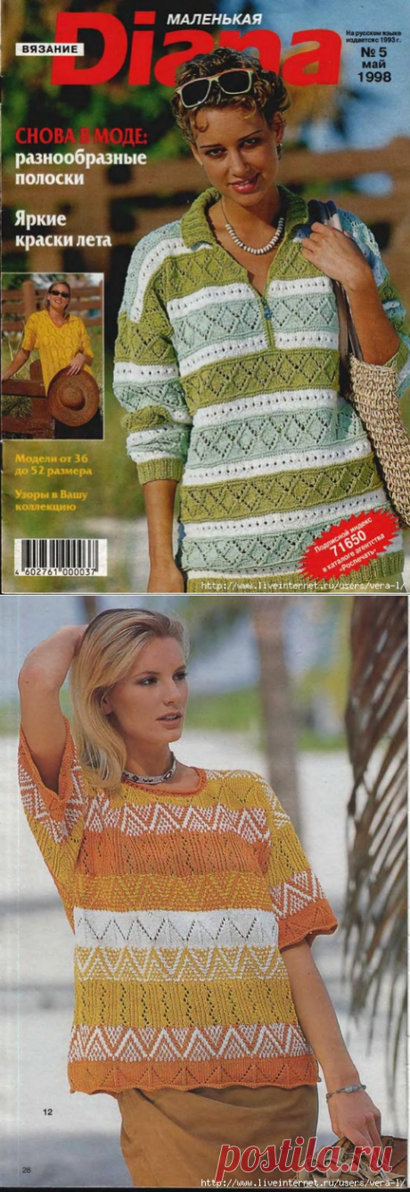 DIANA Маленькая 1998-05 Вязание