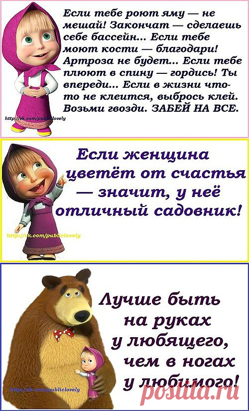 "Женское тело, погруженное в новую шубу, испытывает счастье." Афоризмы от Машеньки-3.