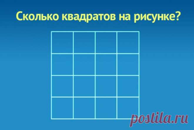 Сколько квадратов изображено на картинке?