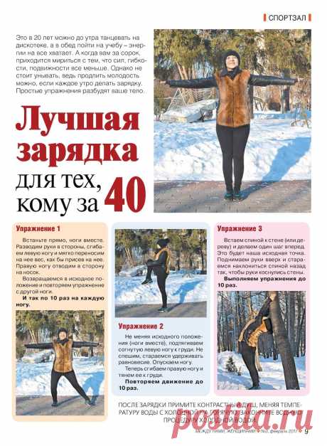 Лучшая зарядка для тех кому за 40