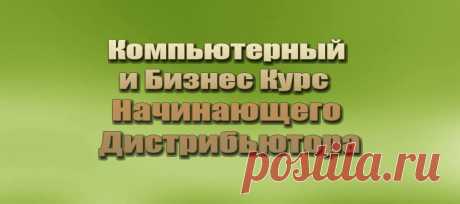 Компютерный и бизнес курс
