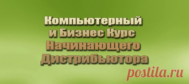 Компютерный и бизнес курс