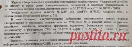 Роскомнадзор составил административный протокол на АмГУ за иностранные слова в статьях по лингвистике