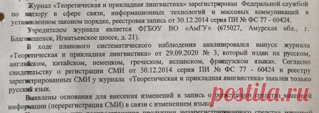 Роскомнадзор составил административный протокол на АмГУ за иностранные слова в статьях по лингвистике