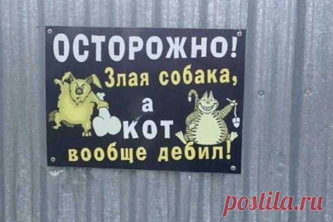 Осторожно посторонним вход воспрещен