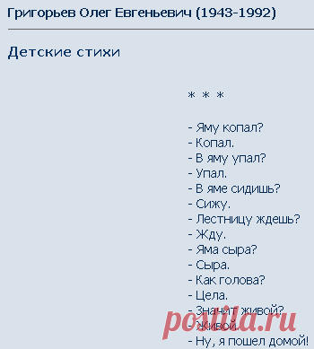Олег Григорьев - Детские стихи. Поэзия.