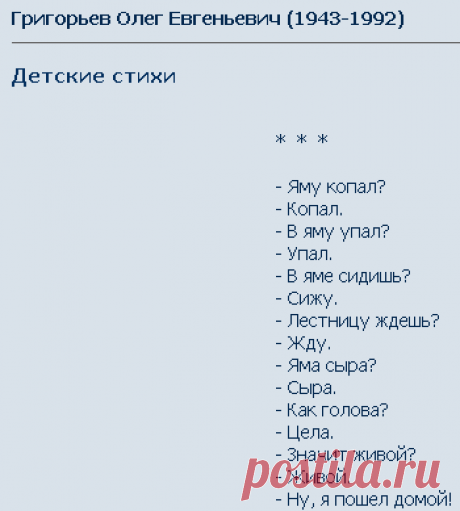 Олег Григорьев - Детские стихи. Поэзия.