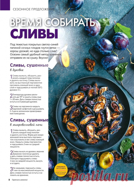 Сливы сушенные в духовке. Сливы сушенные в микроволновке