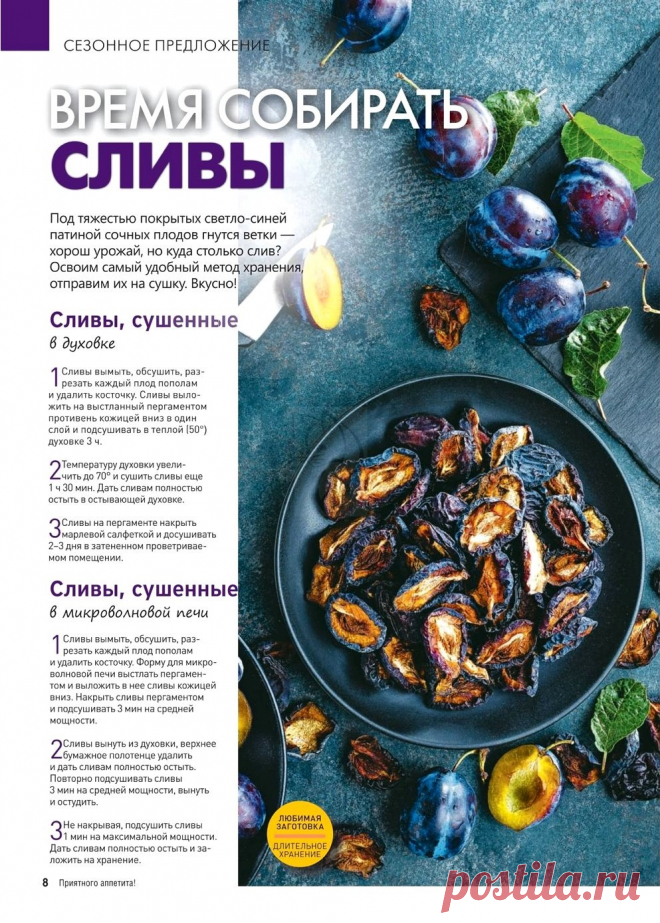 Сливы сушенные в духовке. Сливы сушенные в микроволновке