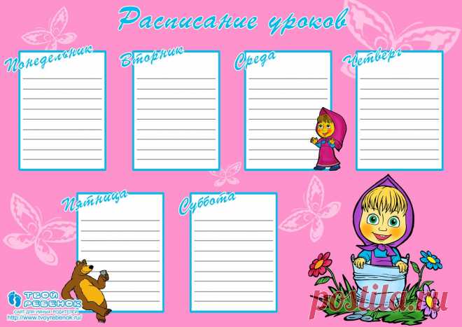 Скачать расписание уроков бесплатно | Расписание школьника
