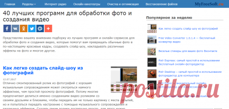 40 лучших программ для обработки фото и создания видео