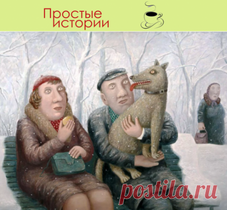 Сделал подарок жене, о котором она давно мечтала… Не совершайте моих ошибок…

– Какая прелесть!!! – визжала от восторга моя жена Лена. – Милый, такого подарка я от тебя не ожидала.

Я стоял и самодовольно ухмылялся. Меня распирало чувство гордости от того, что угодил любимой женщине.

На день рождения я подарил жене йоркширского терьера
Весь вечер супруга не спускала это лохматое существо с рук, постоянно умиляясь им и радостно чмокая его в нос. Она была в совершенном восторге.