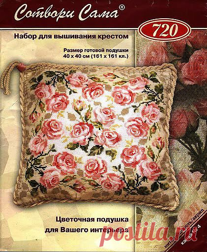Цветочные подушки..