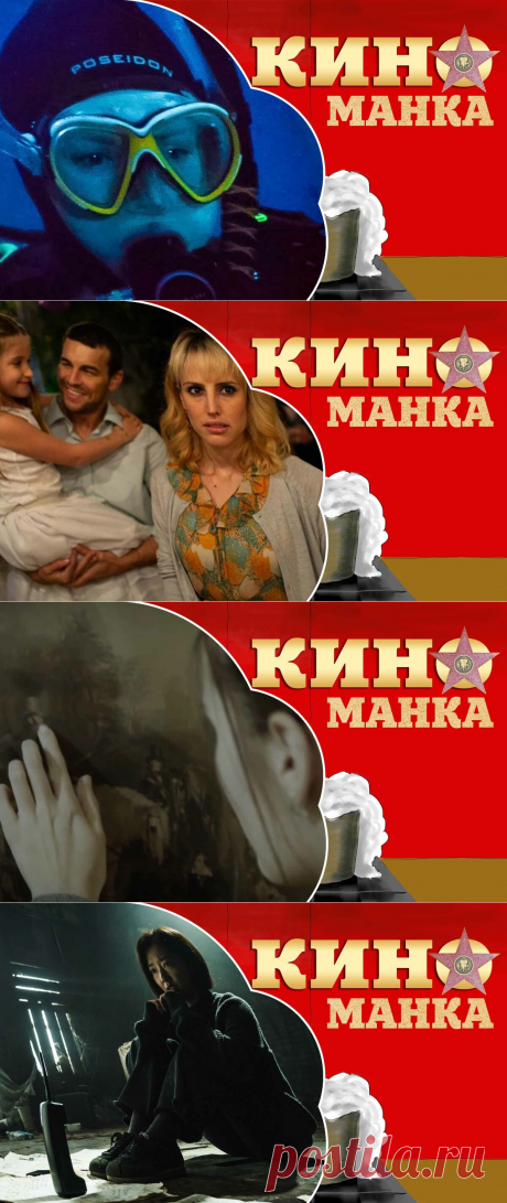 Календарь кино-новинок на май 2020 | КиноМанка | Яндекс Дзен
Ирландский фильм ужасов с элементами фантастики. Шиобан учится на морского биолога, изучая неизвестности глубин океана. Она не особенно общительна с сокурсниками, предпочитая проводить время наедине с микроскопом. Появляется отличная возможность накопить огромный опыт в исследованиях за счет практики на рыболовном судне. Рыбаки не очень восприняли новую соседку, так как ее рыжие волосы являются плохой приметой.
