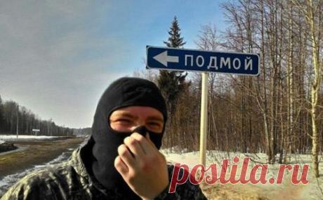 Cмешные названия населённых пунктов и рек