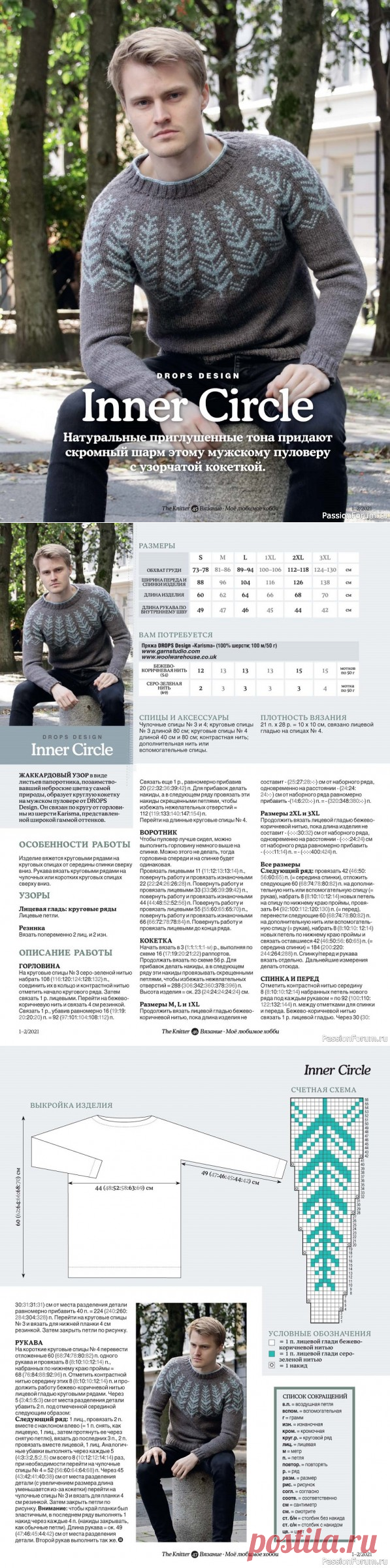 The Knitter. Вязание. Мое любимое хобби №1-2 2021 | Вязание для женщин спицами. Схемы вязания спицами