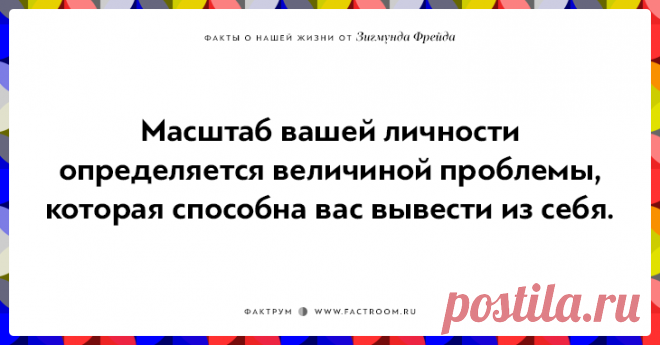 Меткие афоризмы о жизни от Зигмунда Фрейда