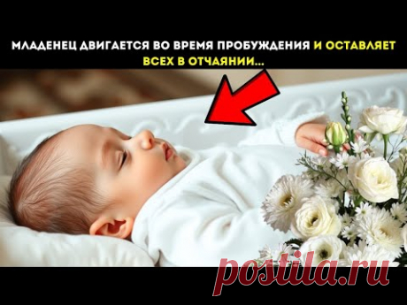 МЛАДЕНЕЦ ДВИГАЕТСЯ ВО ВРЕМЯ ПОМИНОК И ОСТАВЛЯЕТ ВСЕХ В ОТЧАЯНИИ... (ОСНОВАНО НА РЕАЛЬНОЙ ИСТОРИИ)