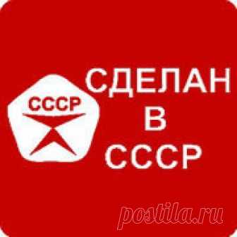 Рожденные в СССР - Группы Мой Мир