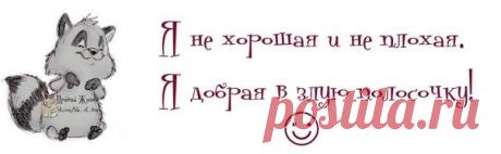 Позитивные фразочки в картинках - 20.08.2013.