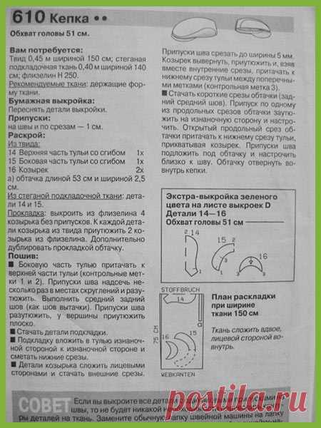 Кепка своими руками