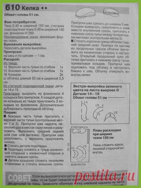 Кепка своими руками