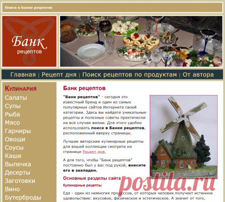 🔴✦➤●  БАНК РЕЦЕПТОВ