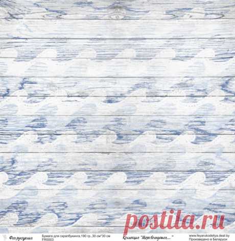 Производим бумагу для скрапбукинга. Предлагаю опт по России и Беларуси. Для любительниц поскрапить из Беларуси, нашу бумагу можно купить в розницу на сайте uut.by. Оптовый прайс по запросу