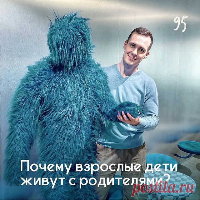 Почему взрослые дети живут с родителями? - Психолог Антон Симакин