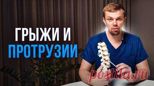 Как БЕЗ ОПЕРАЦИЙ убрать грыжи и протрузии? Боль в спине ИСЧЕЗНЕТ! | Ортопед Сергей Прокофьев о лечение суставов и позвоночника / Интервенционная ортопедия | Дзен