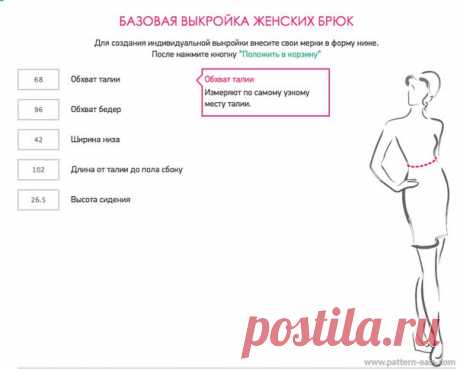 А вы знаете, что на сервисе &quot;Выкройки-легко&quot;есть генератор базовой выкройки брюк?