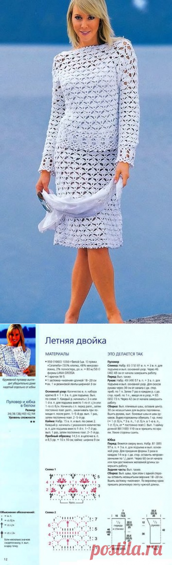 CROCHET PULLOVER+SKIRT — Crochet by Yana