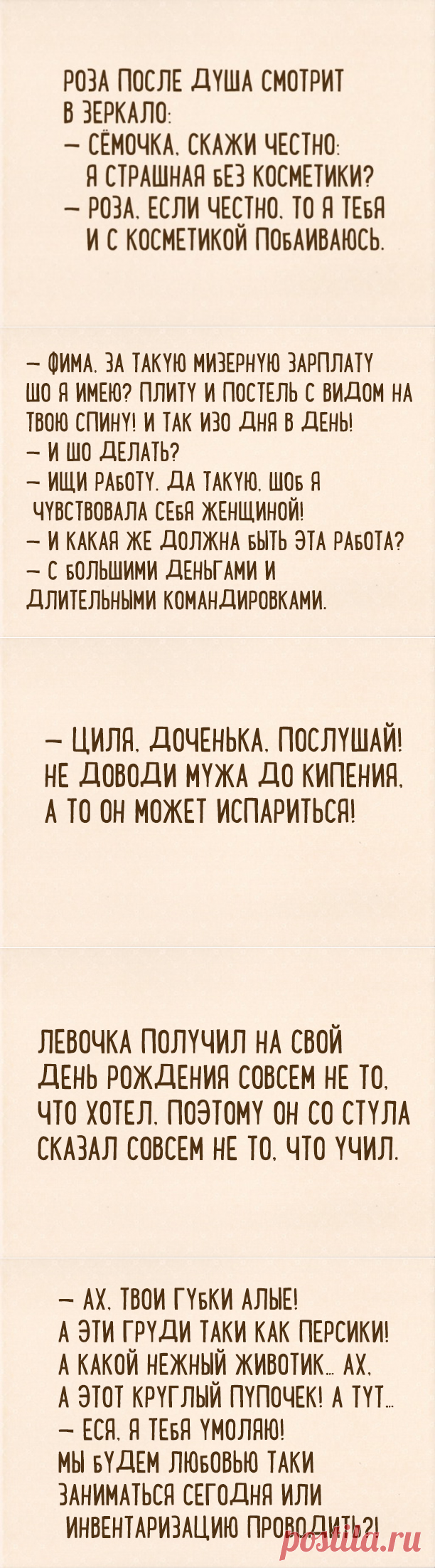 Непревзойденные одесские шутки о семейной жизни