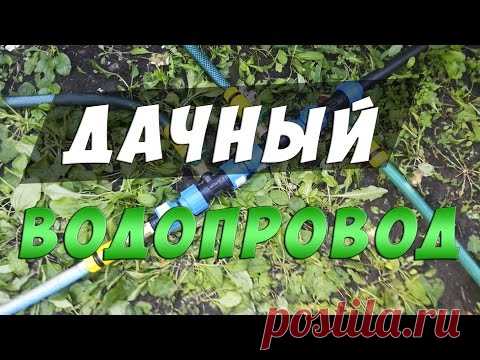 Дачный водопровод из ПНД трубы 25мм x 2мм x 25 метров