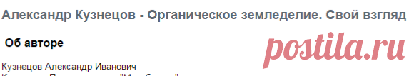 Александр Кузнецов - Органическое земледелие - Тартария.Ру - родовые поместья и родовые поселения, звенящие кедры России (ЗКР)