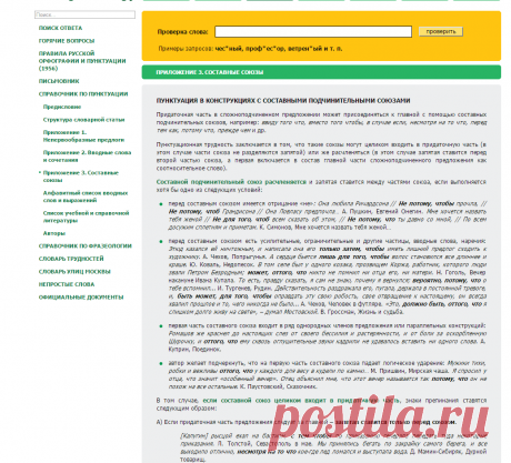 Приложение 3. Составные союзы - «Грамота.ру» – справочно-информационный Интернет-портал «Русский язык»

СОСТАВНЫЕ ПОДЧИНИТЕЛЬНЫЕ СОЮЗЫ!!!