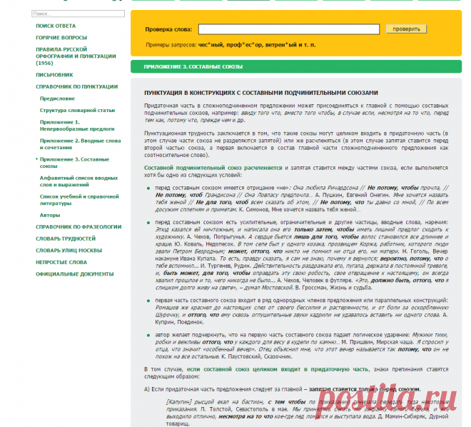 Приложение 3. Составные союзы - «Грамота.ру» – справочно-информационный Интернет-портал «Русский язык»

СОСТАВНЫЕ ПОДЧИНИТЕЛЬНЫЕ СОЮЗЫ!!!