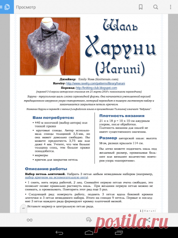 Описание и схема шали Харуни. (Простите,если уже есть похожие)